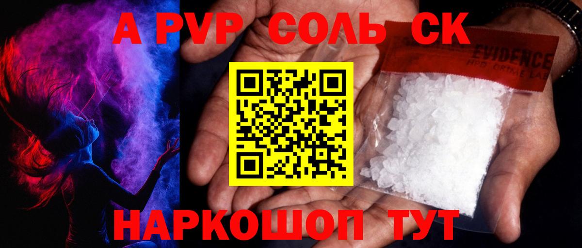 A-PVP Crystall Котельники