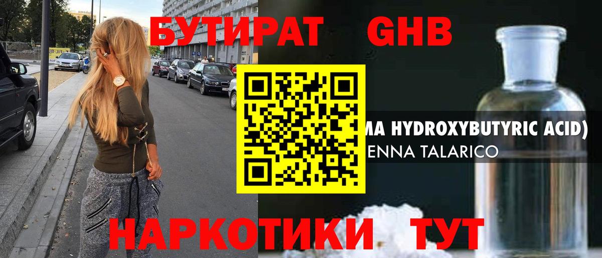 Бутират 99% Котельники