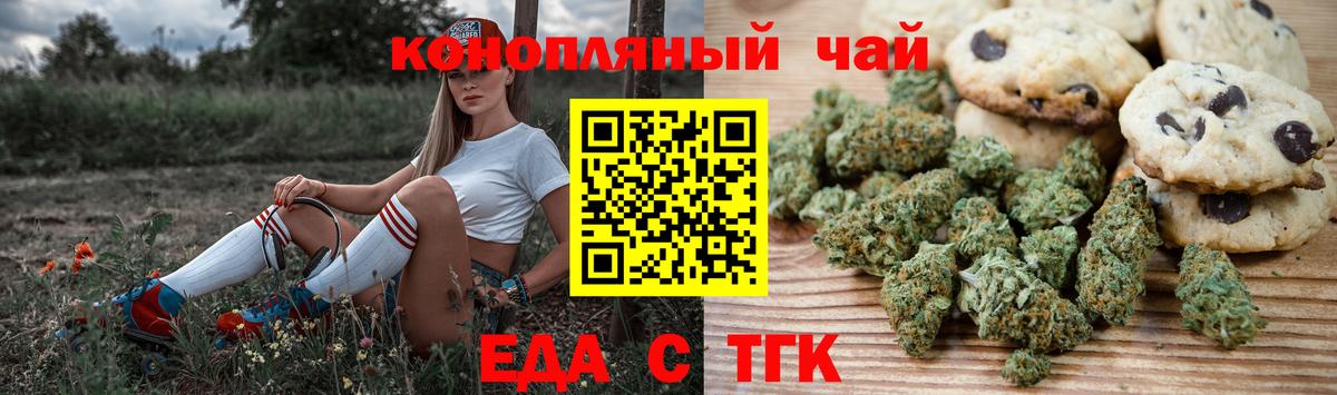 Еда ТГК марихуана  Вход с VPN  Котельники 