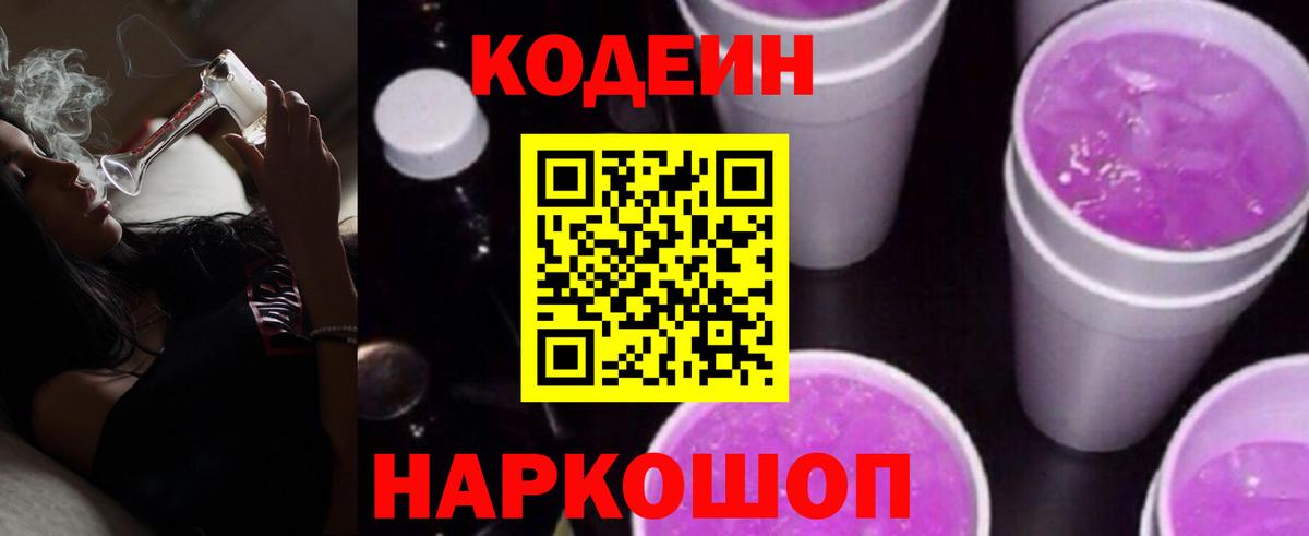 Кодеин напиток Lean (лин)  Кодеиновый сироп Lean напиток Lean (лин)  Вход с VPN  Котельники 