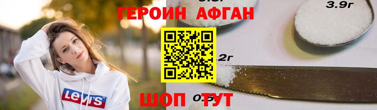ГЕРОИН Heroin Котельники