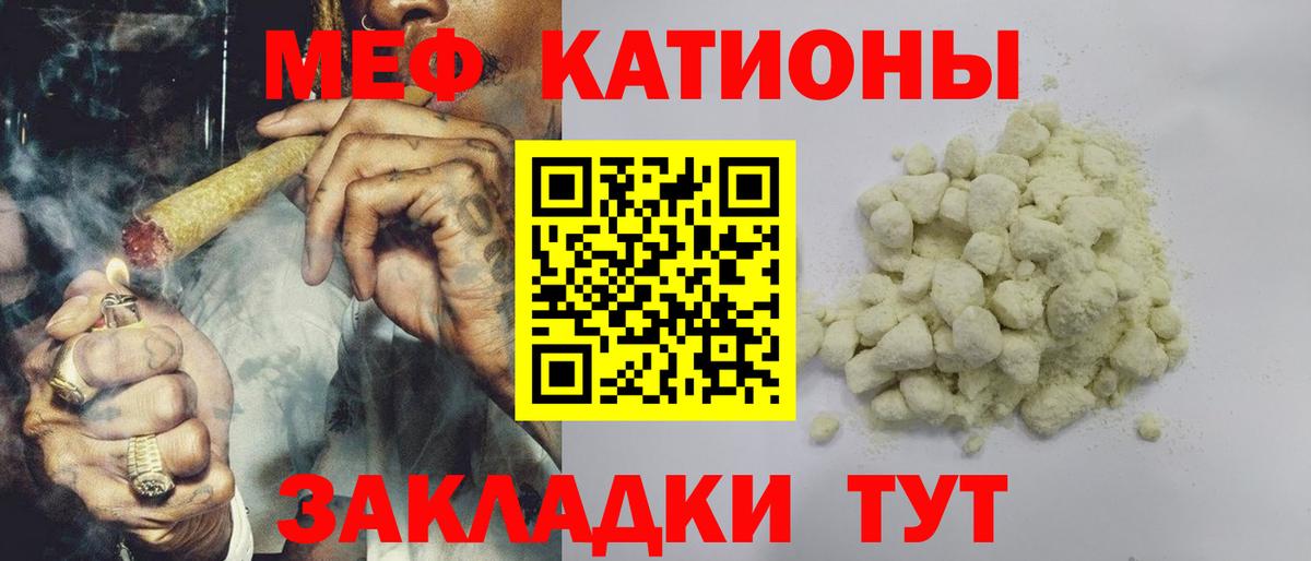 МЯУ-МЯУ кристаллы  МЯУ-МЯУ VHQ  Вход с VPN  Меф  Котельники 