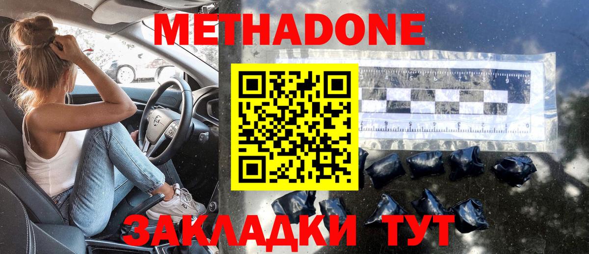 Метадон мёд  Метадон кристалл  Котельники  Вход с VPN 